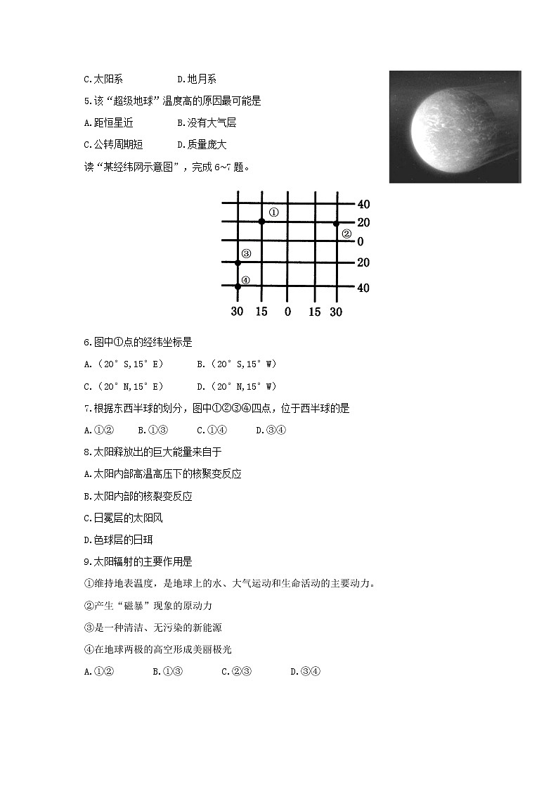 【地理】贵州省遵义市第四中学2018-2019学年高一上学期第一次月考 试卷02
