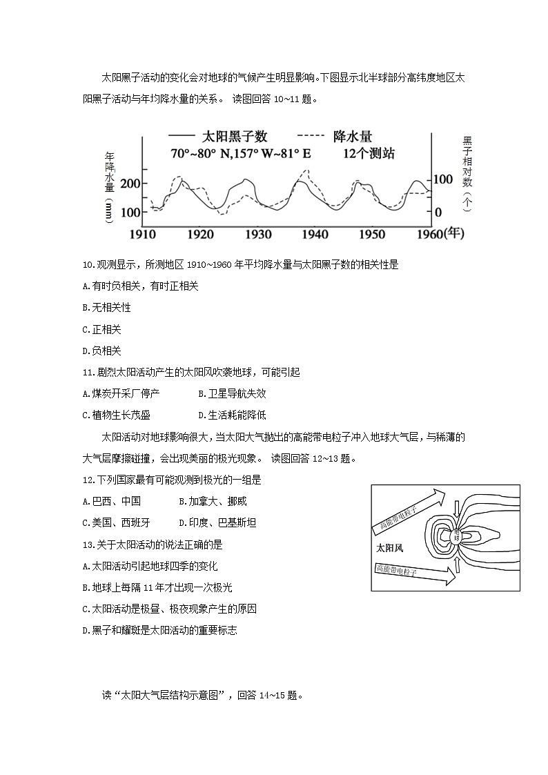 【地理】贵州省遵义市第四中学2018-2019学年高一上学期第一次月考 试卷03