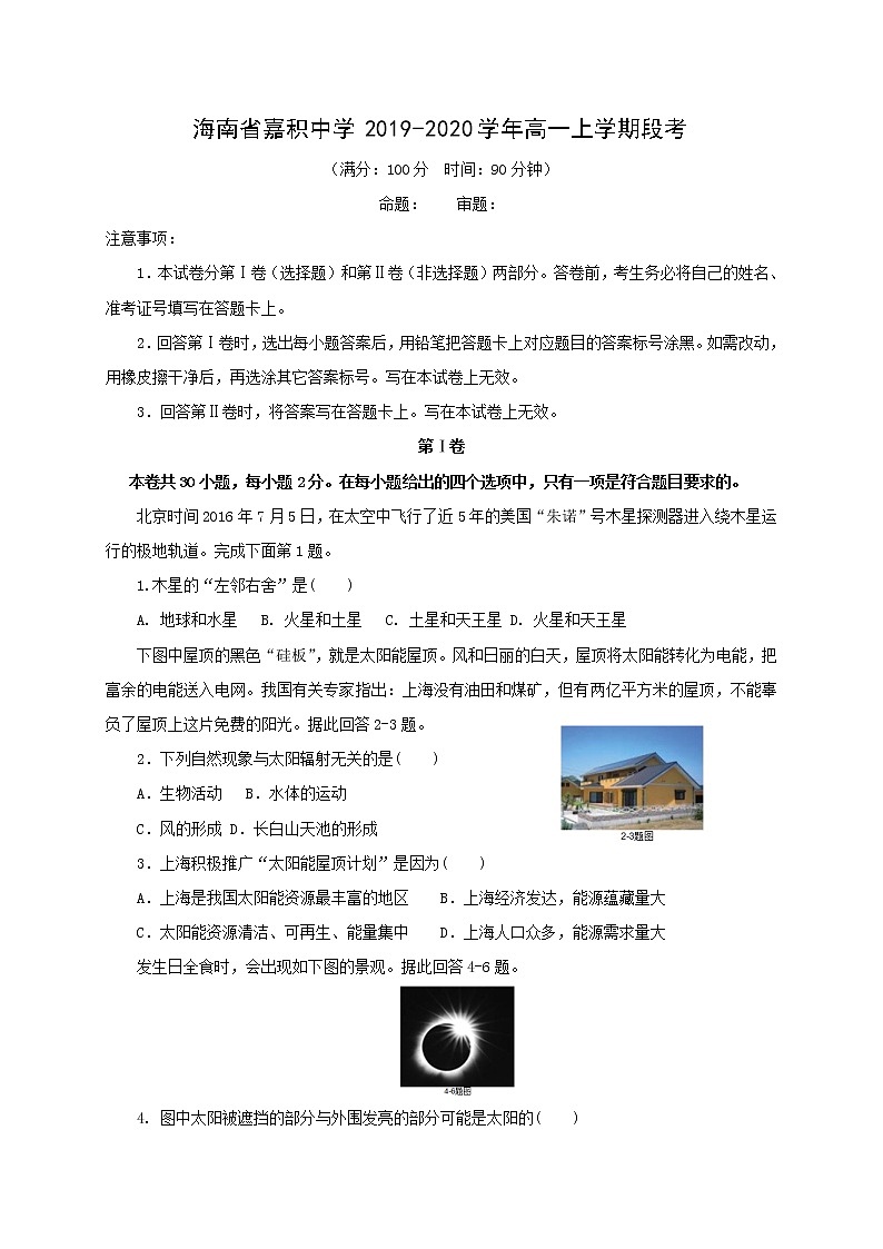 【地理】海南省嘉积中学2019-2020学年高一上学期段考第1页