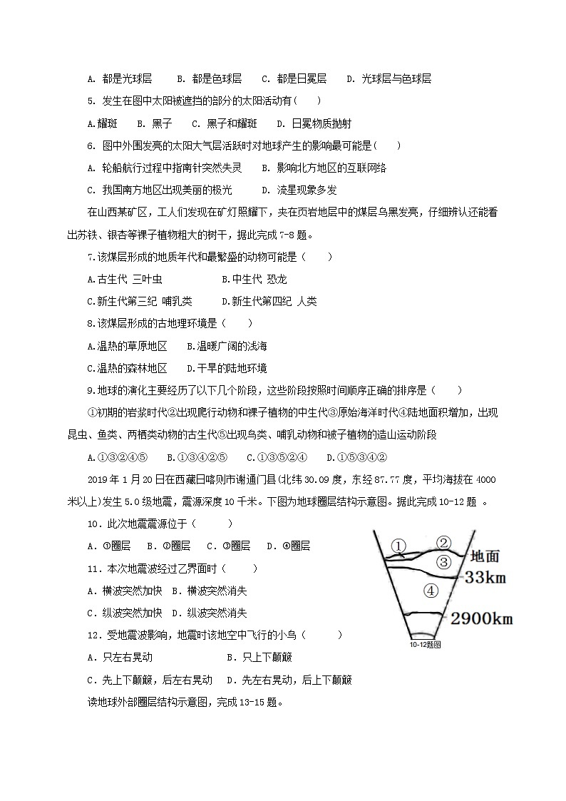 【地理】海南省嘉积中学2019-2020学年高一上学期段考第2页