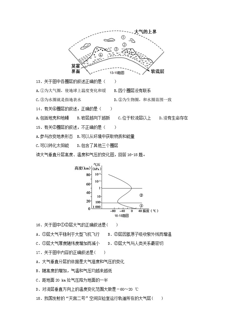 【地理】海南省嘉积中学2019-2020学年高一上学期段考第3页