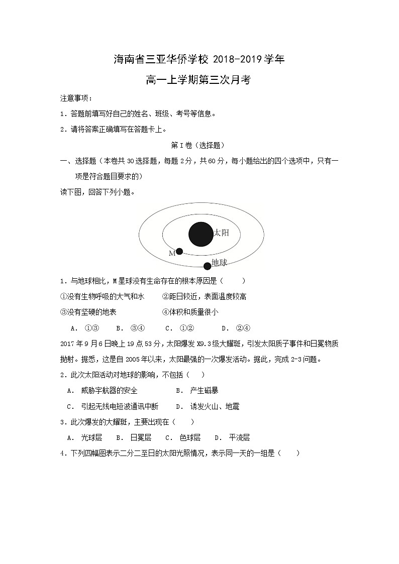 【地理】海南省三亚华侨学校2018-2019学年高一上学期第三次月考 试卷01