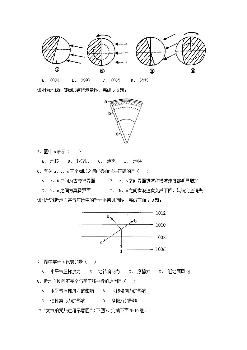 【地理】海南省三亚华侨学校2018-2019学年高一上学期第三次月考 试卷02