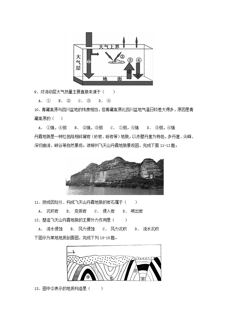 【地理】海南省三亚华侨学校2018-2019学年高一上学期第三次月考 试卷03