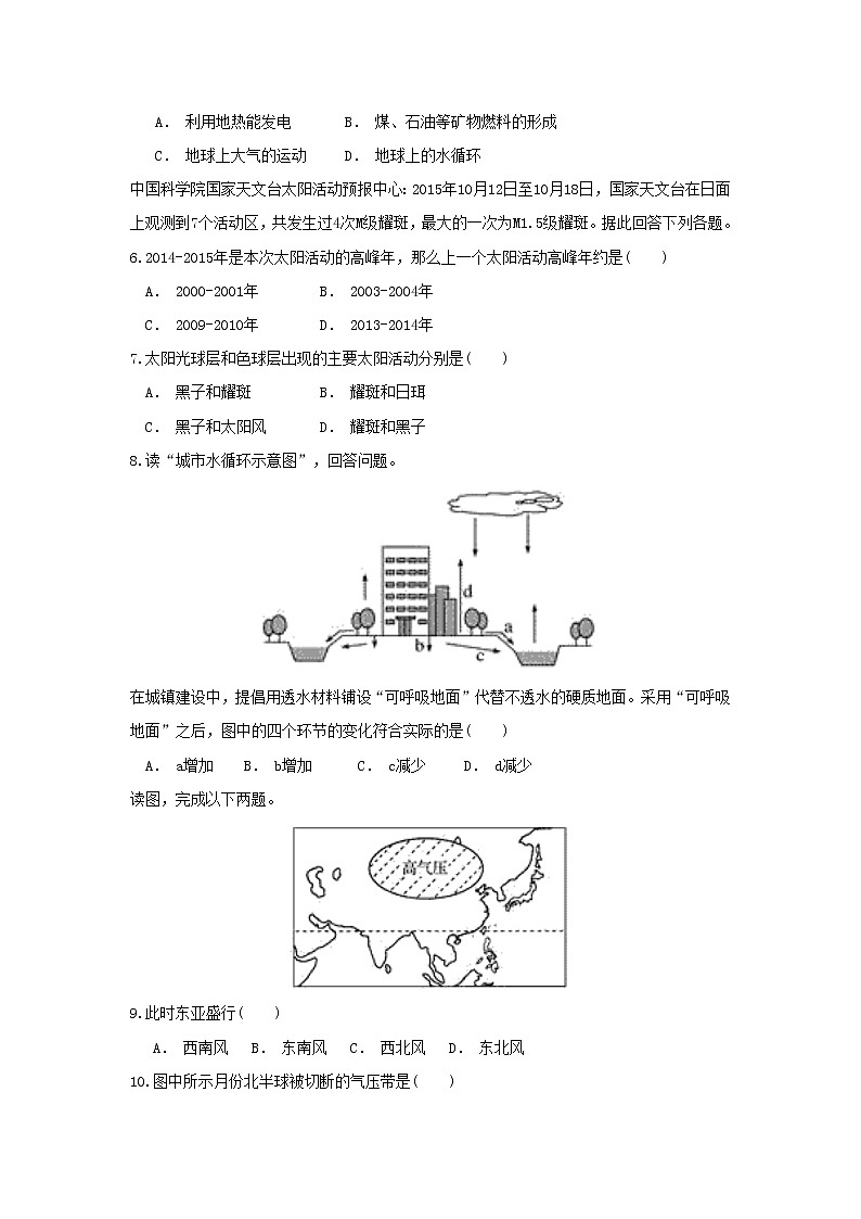 【地理】河北省承德市第一中学2018-2019学年高一上学期第三次月考第2页