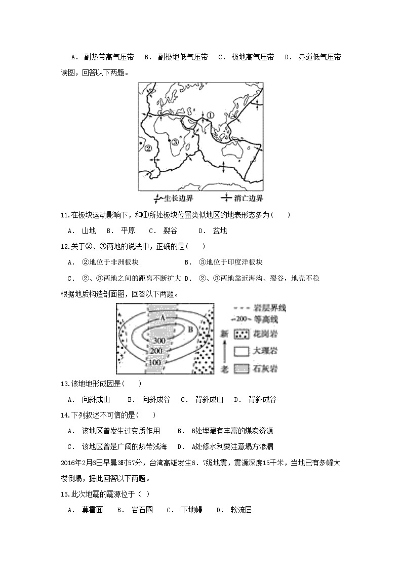 【地理】河北省承德市第一中学2018-2019学年高一上学期第三次月考第3页