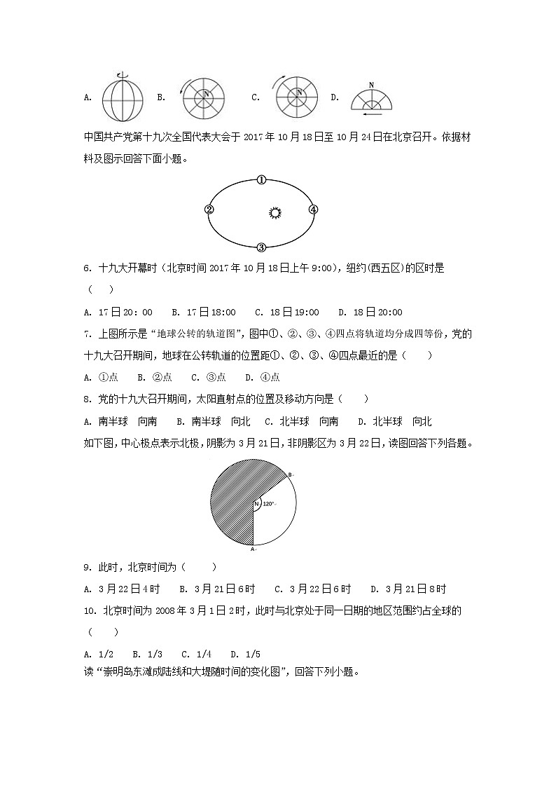 【地理】河北安平中学2019-2020学年高一上学期第二次月考 试卷02