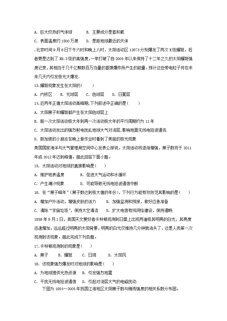 【地理】河北省安平中学2019-2020学年高一上学期第一次月考 试卷03