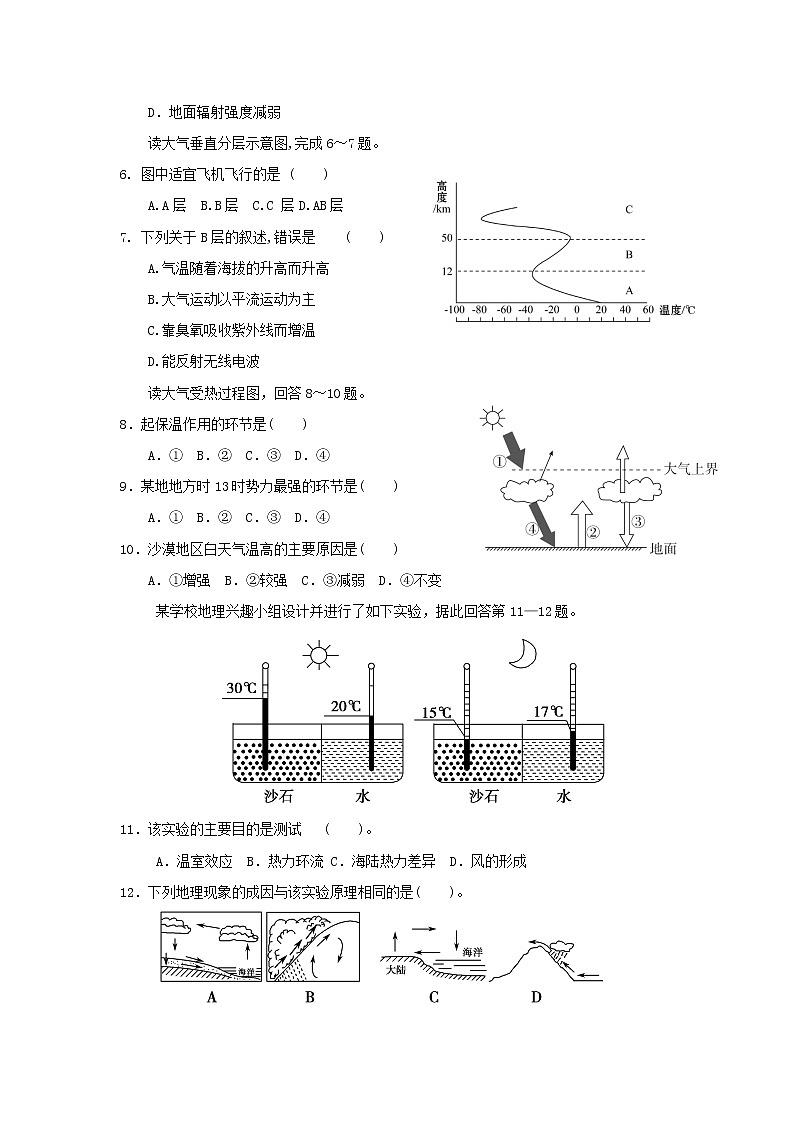 【地理】河北省承德第一中学2019-2020学年高一上学期第三次月考（12月） 试卷02