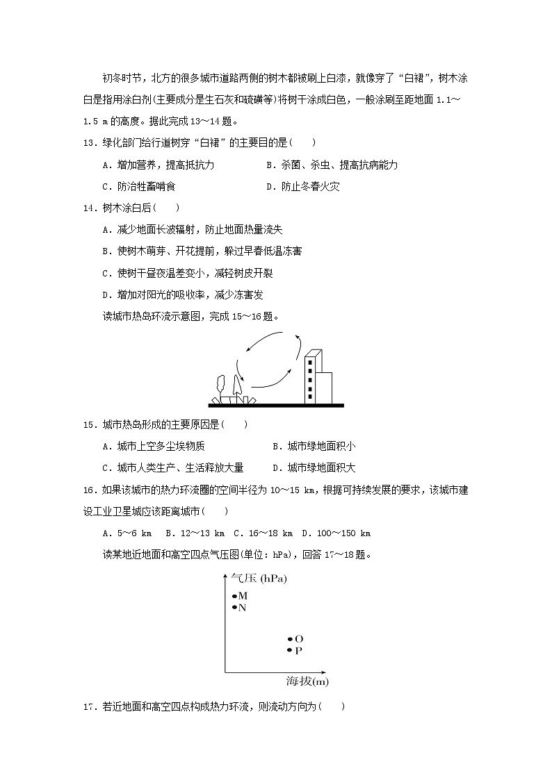 【地理】河北省承德第一中学2019-2020学年高一上学期第三次月考（12月） 试卷03