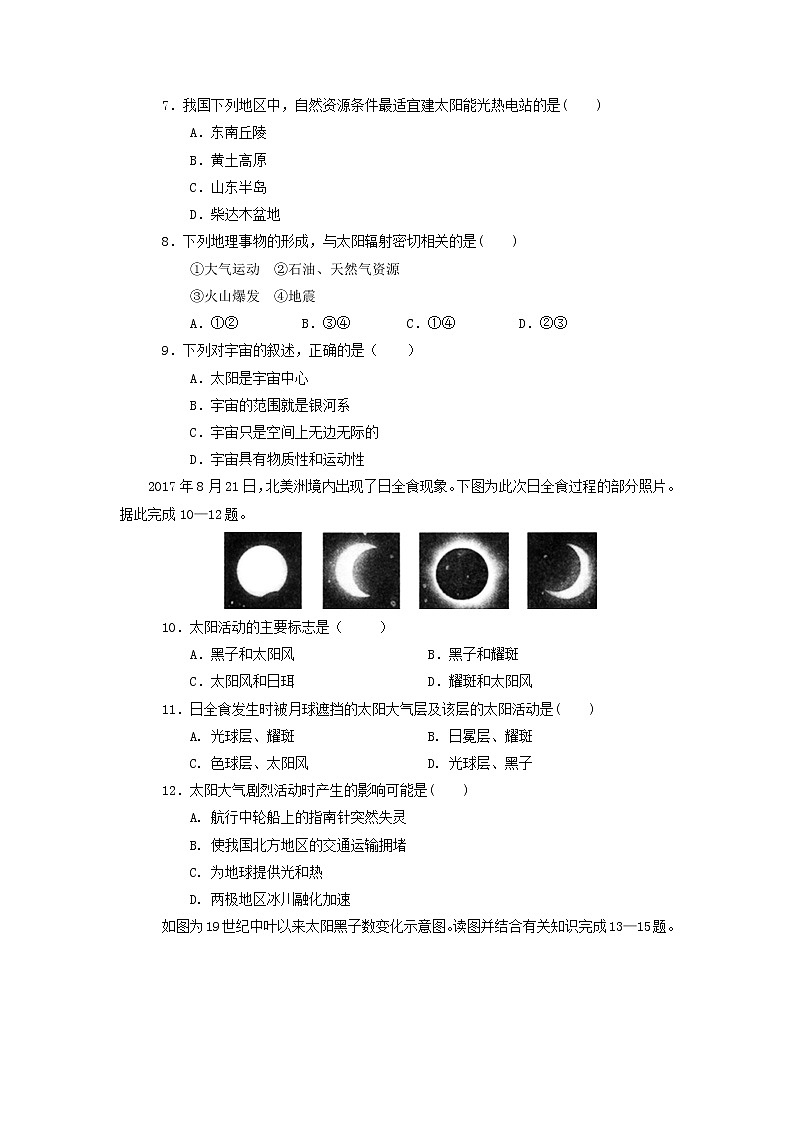 【地理】贵州省铜仁第一中学2019-2020学年高一9月月考 试卷02