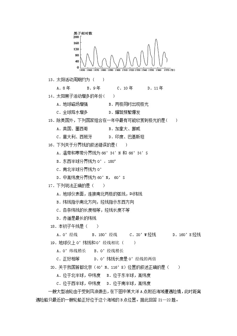 【地理】贵州省铜仁第一中学2019-2020学年高一9月月考 试卷03