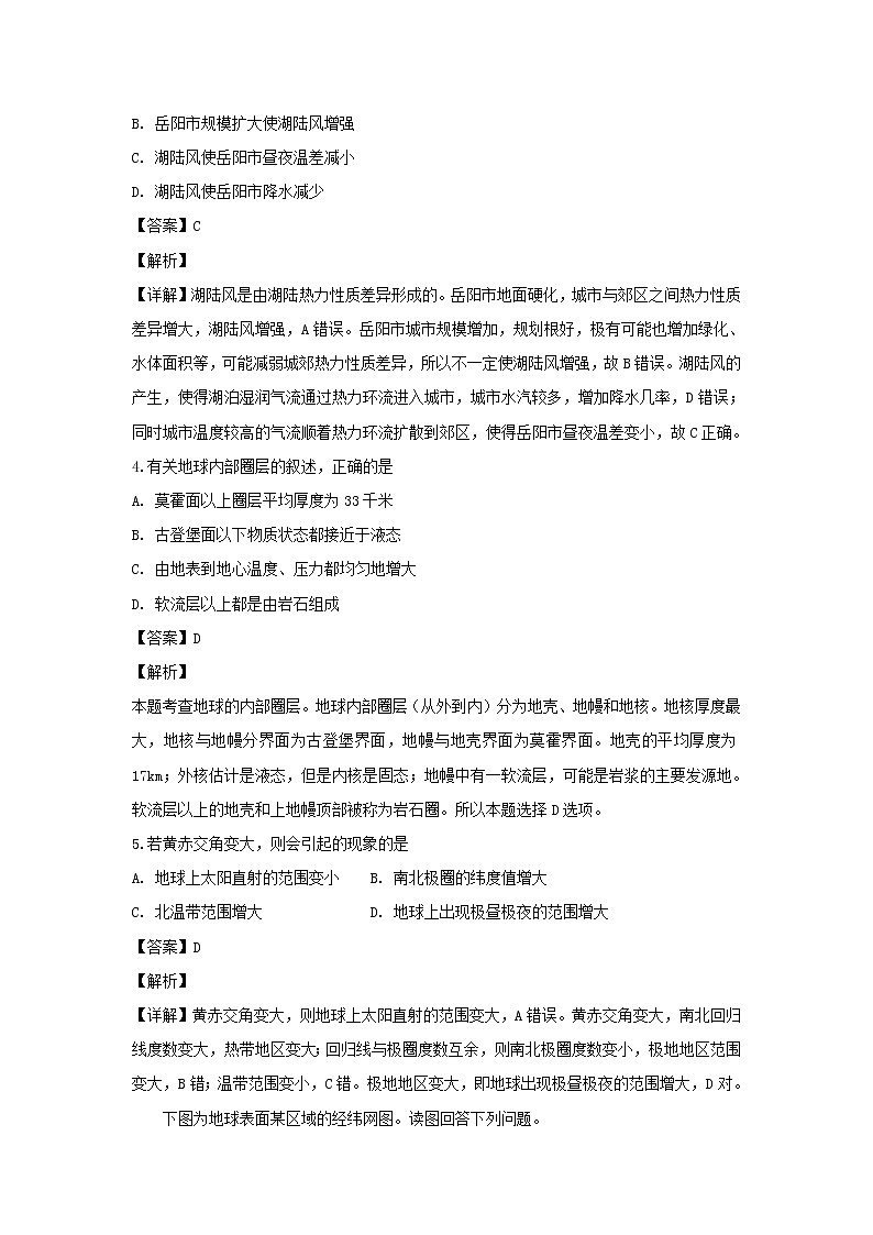 【地理】河北省衡水滁州分校2018-2019学年高一上学期第一次调研（解析版） 试卷02
