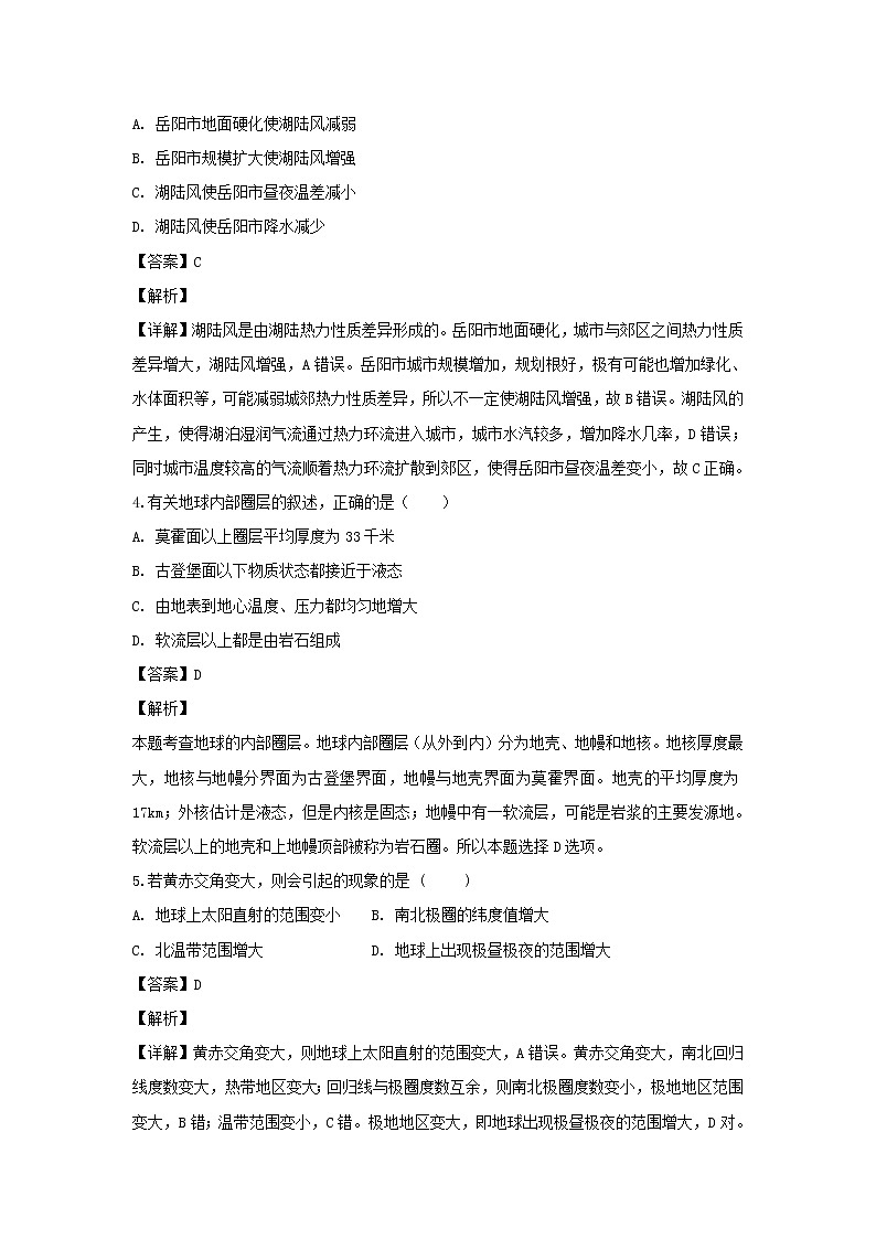 【地理】河北省衡水滁州分校2018-2019学年高一上学期第一次月调研卷（解析版）02