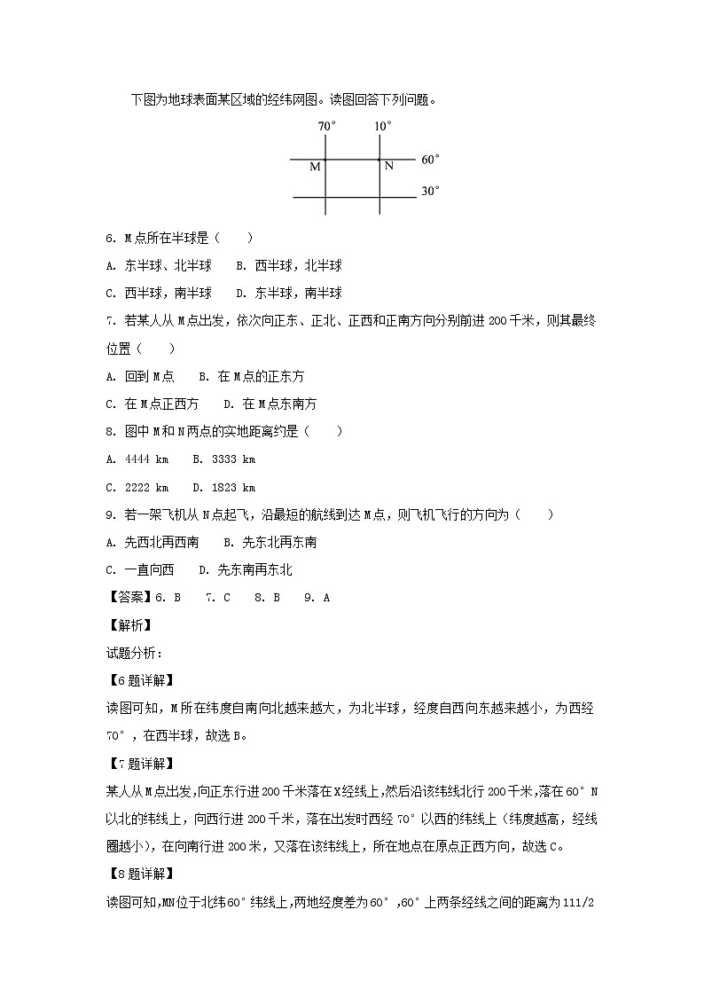 【地理】河北省衡水滁州分校2018-2019学年高一上学期第一次月调研卷（解析版）03