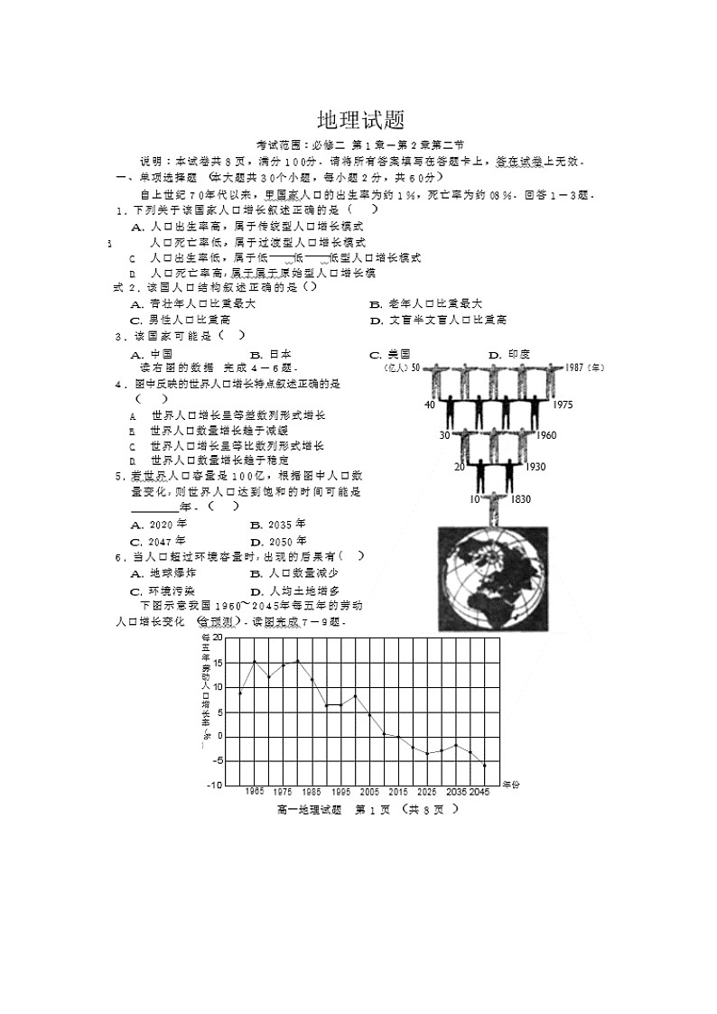 【地理】河北省2019-2020年高一上学期第一次月考 试卷01
