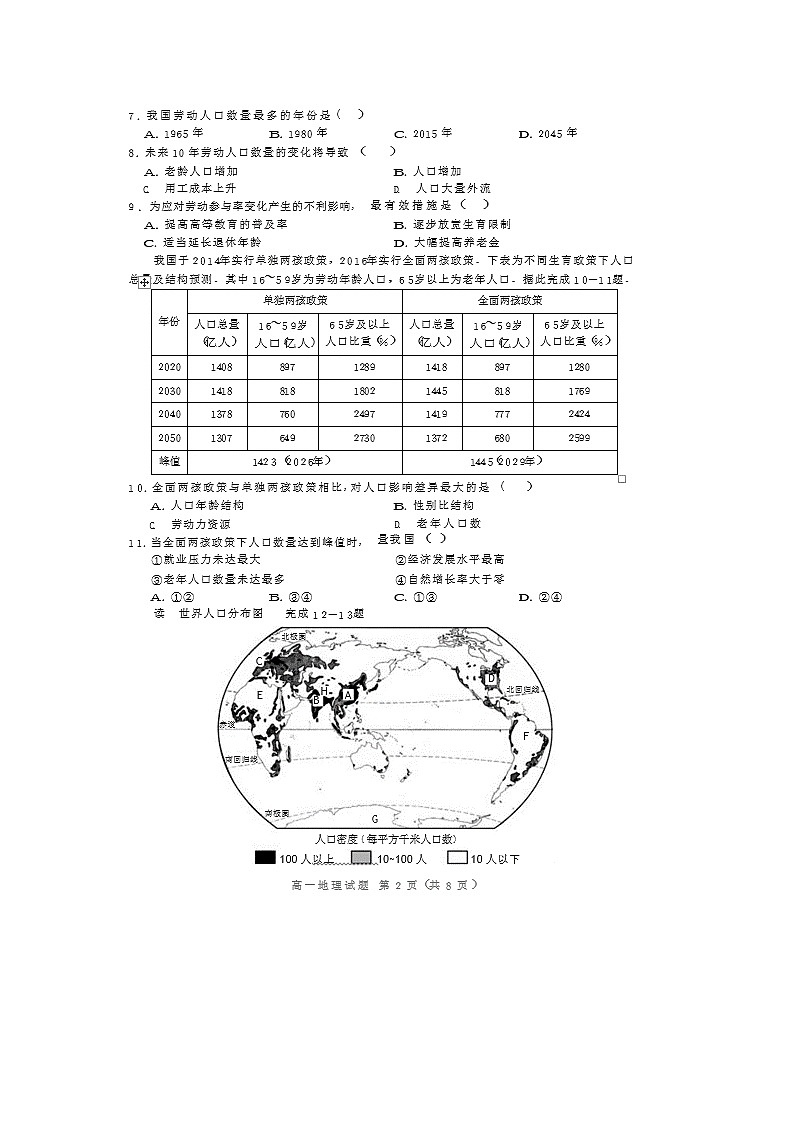 【地理】河北省2019-2020年高一上学期第一次月考 试卷02