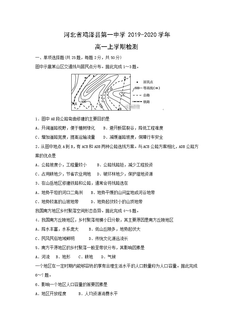 【地理】河北省鸡泽县第一中学2019-2020学年高一上学期检测01