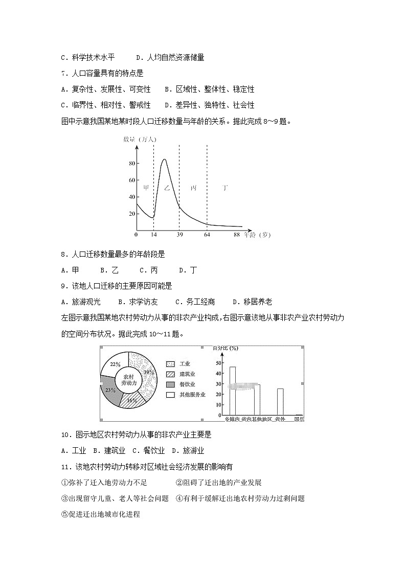 【地理】河北省鸡泽县第一中学2019-2020学年高一上学期检测02