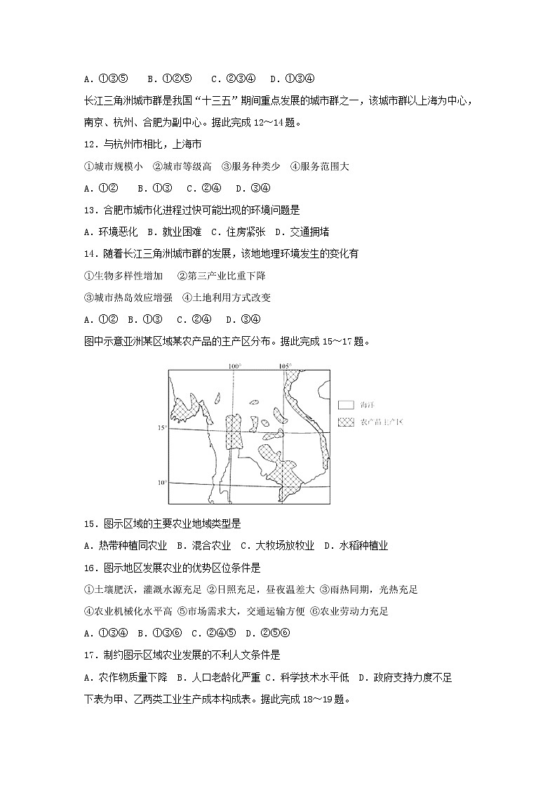 【地理】河北省鸡泽县第一中学2019-2020学年高一上学期检测03