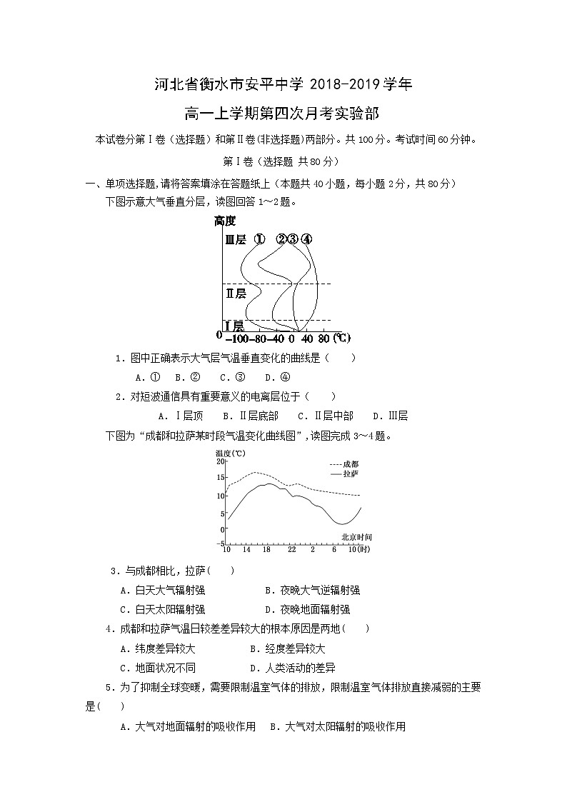 【地理】河北省衡水市安平中学2018-2019学年高一上学期第四次月考实验部第1页