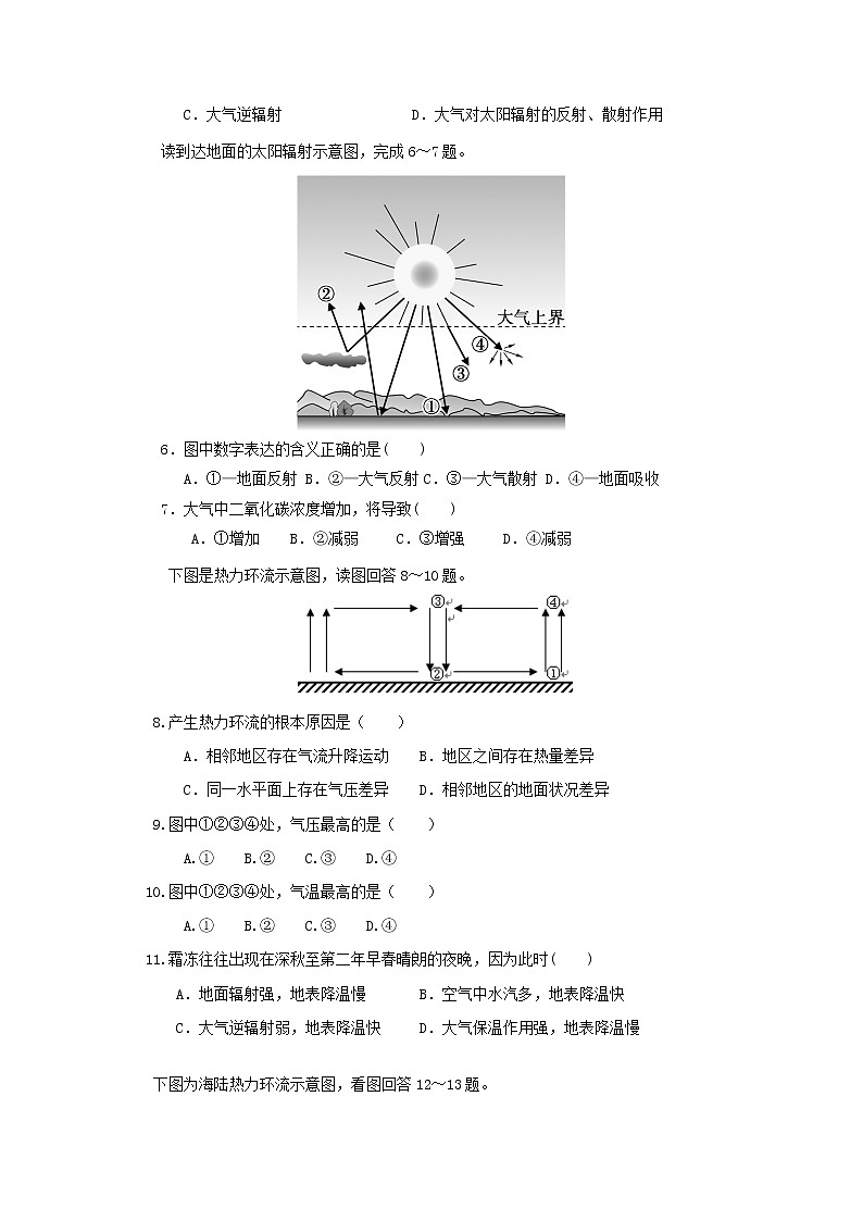 【地理】河北省衡水市安平中学2018-2019学年高一上学期第四次月考实验部第2页