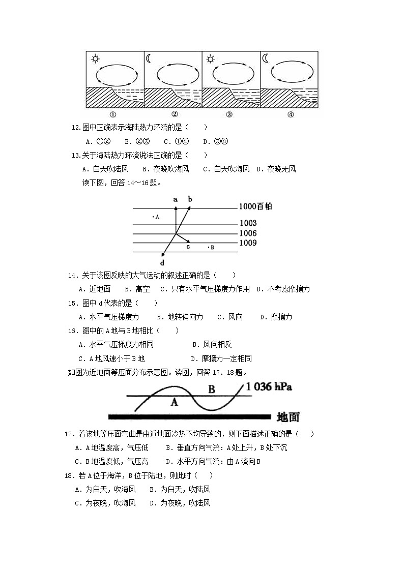 【地理】河北省衡水市安平中学2018-2019学年高一上学期第四次月考实验部第3页