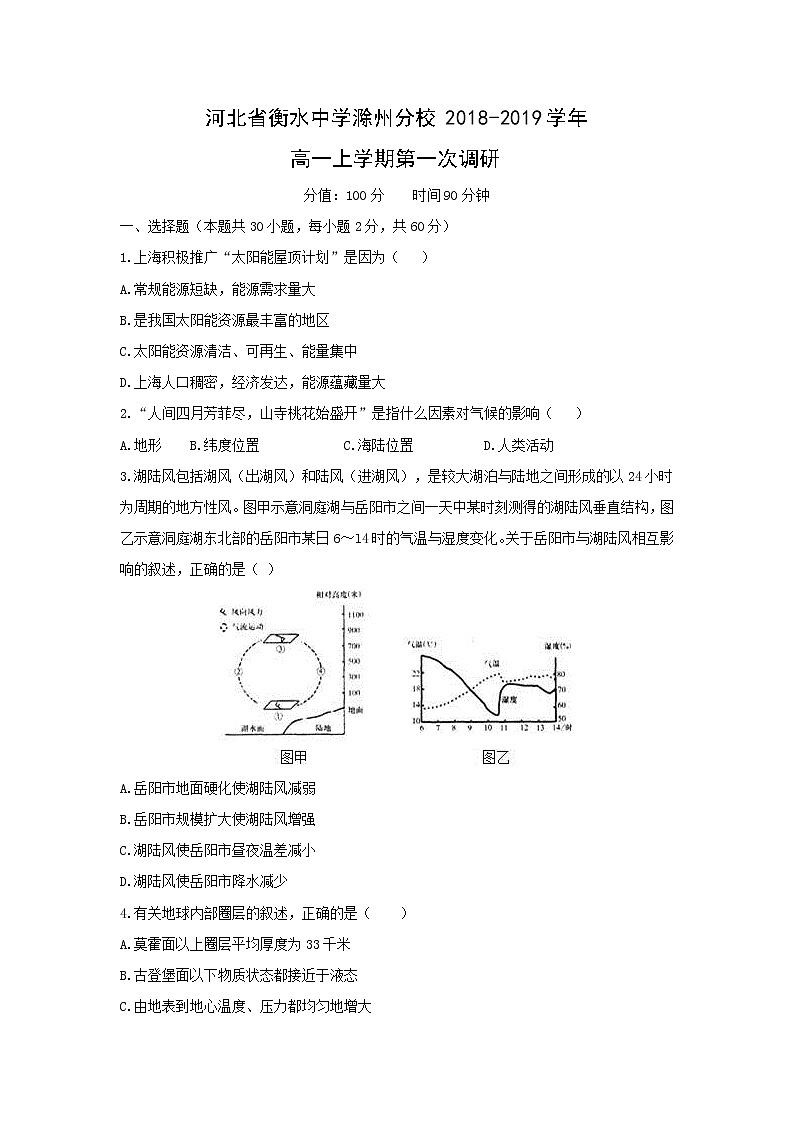 【地理】河北省衡水中学滁州分校2018-2019学年高一上学期第一次调研 试卷01