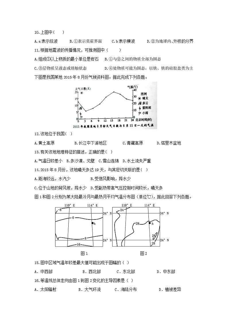 【地理】河北省衡水中学滁州分校2018-2019学年高一上学期第一次调研 试卷03