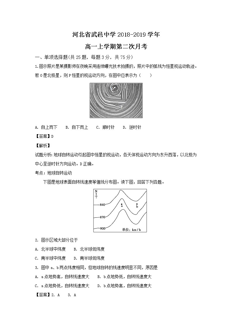【地理】河北省武邑中学2018-2019学年高一上学期第二次月考（解析版） 试卷01