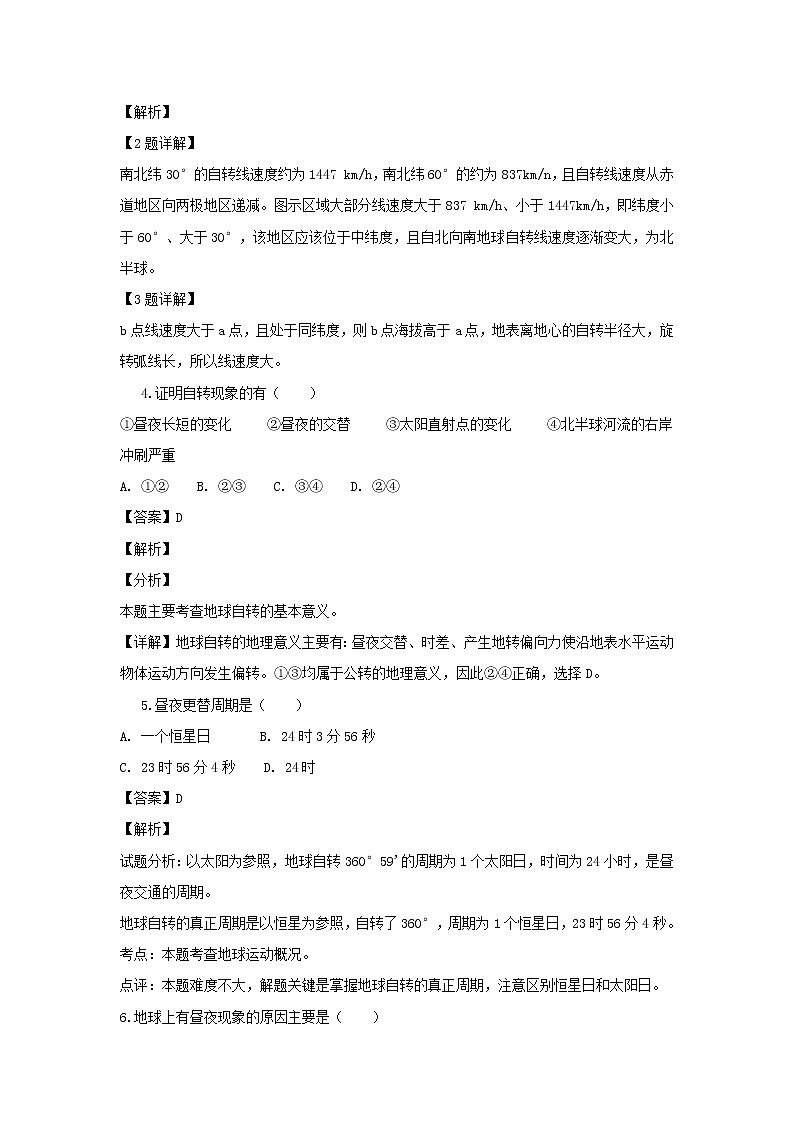 【地理】河北省武邑中学2018-2019学年高一上学期第二次月考（解析版） 试卷02