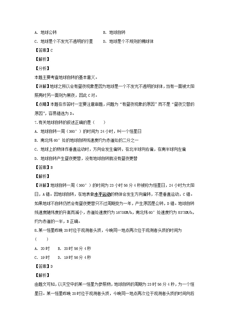 【地理】河北省武邑中学2018-2019学年高一上学期第二次月考（解析版） 试卷03