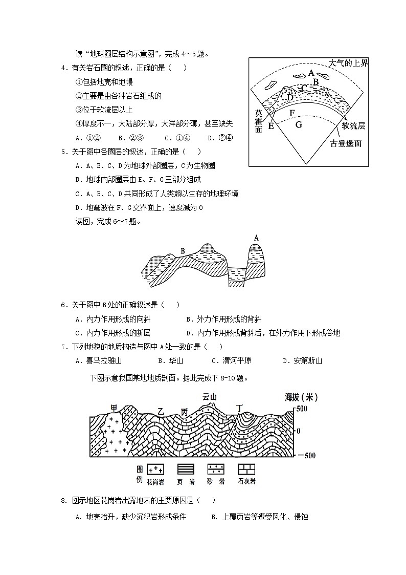 【地理】河北省隆化县存瑞中学2018-2019学年高一（存瑞部）上学期第二次质检02