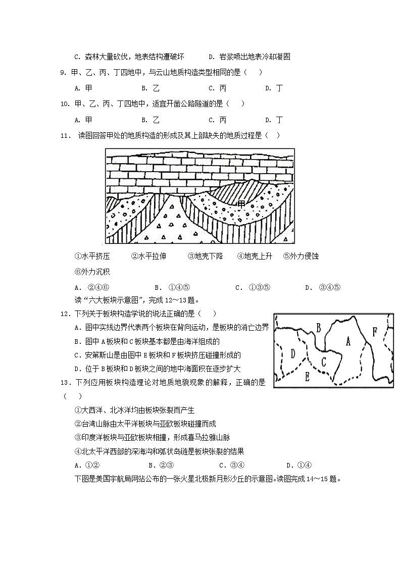 【地理】河北省隆化县存瑞中学2018-2019学年高一（存瑞部）上学期第二次质检03