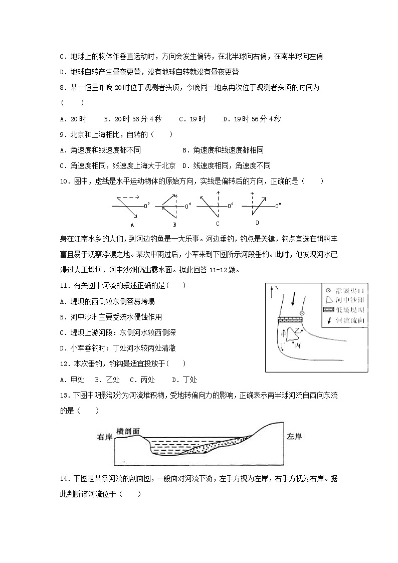 【地理】河北省武邑中学2018-2019学年高一上学期第二次月考 试卷02