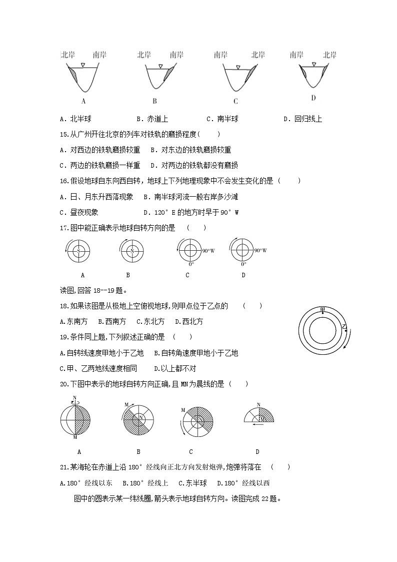 【地理】河北省武邑中学2018-2019学年高一上学期第二次月考 试卷03