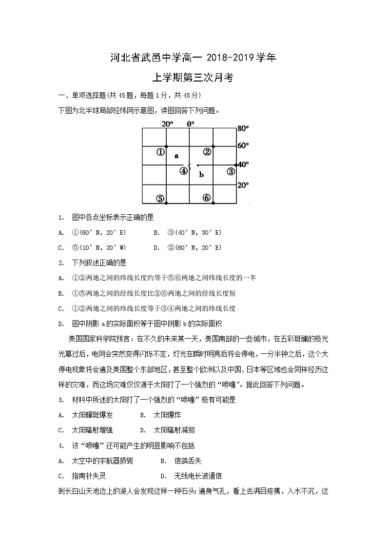 【地理】河北省武邑中学高一2018-2019学年上学期第三次月考第1页
