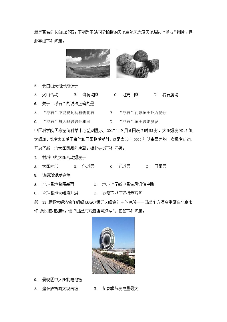 【地理】河北省武邑中学高一2018-2019学年上学期第三次月考第2页