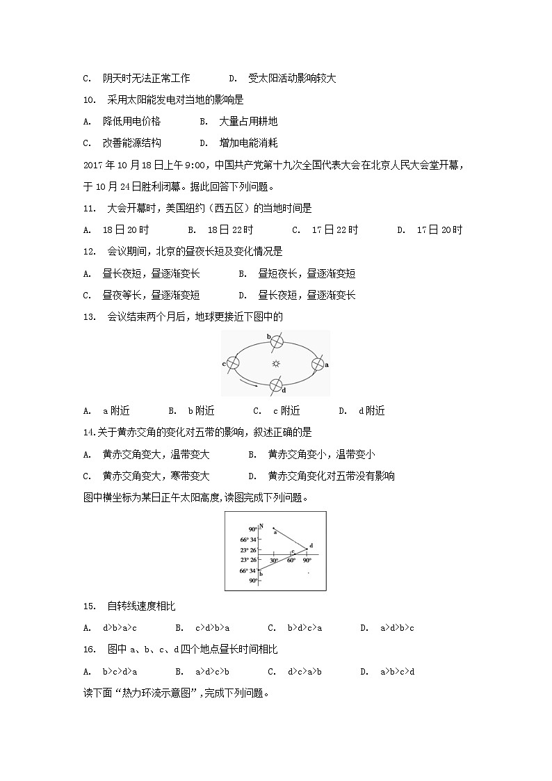 【地理】河北省武邑中学高一2018-2019学年上学期第三次月考第3页