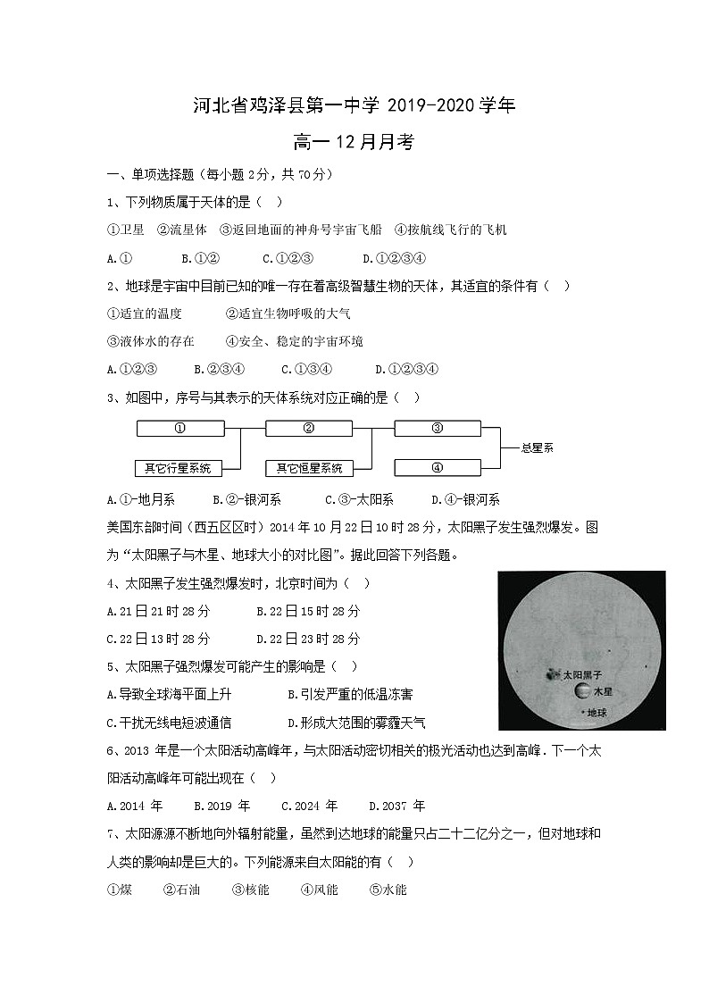 【地理】河北省鸡泽县第一中学2019-2020学年高一12月月考 试卷01