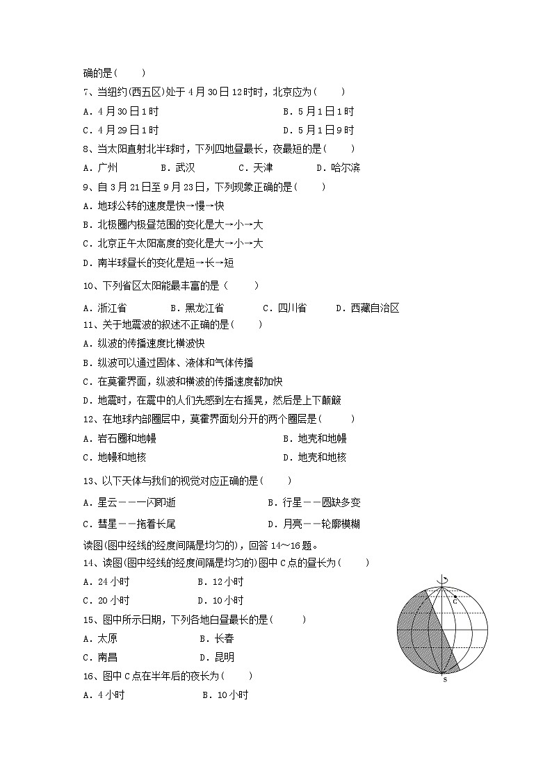 【地理】河南省安阳市第三十五中学（洹北中学）2018-2019学年高一10月月考 试卷02