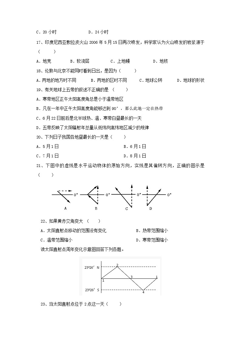 【地理】河南省安阳市第三十五中学（洹北中学）2018-2019学年高一10月月考 试卷03