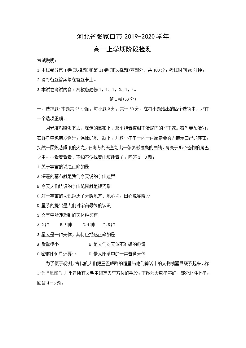 【地理】河北省张家口市2019-2020学年高一上学期阶段检测第1页