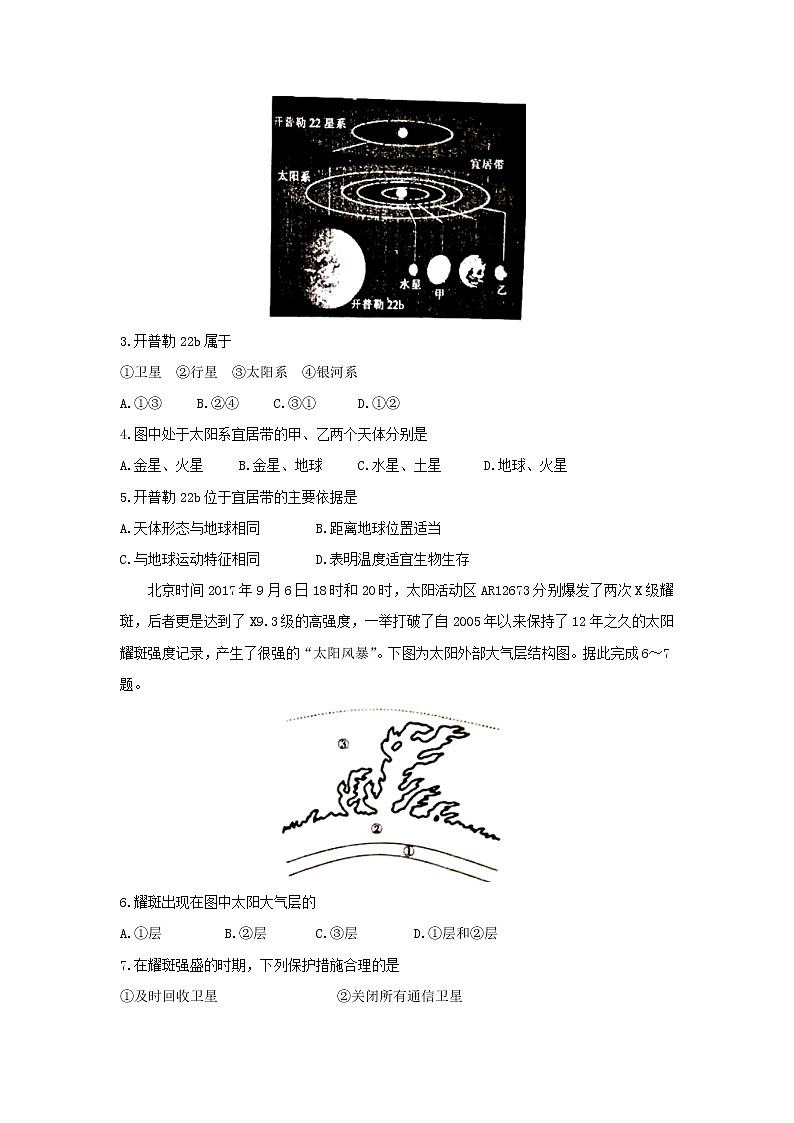 【地理】河北省邢台市2019-2020学年高一上学期选科调研考试02