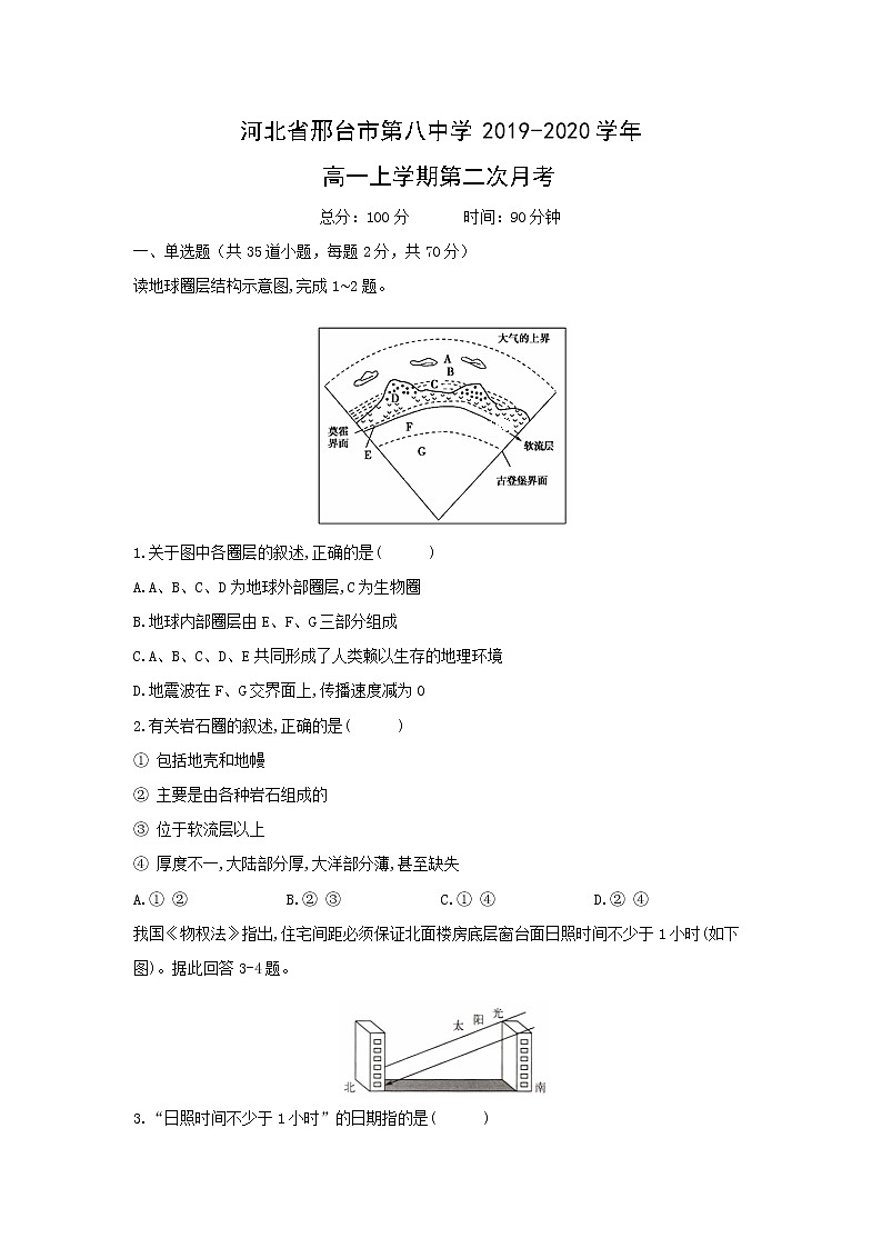 【地理】河北省邢台市第八中学2019-2020学年高一上学期第二次月考 试卷01