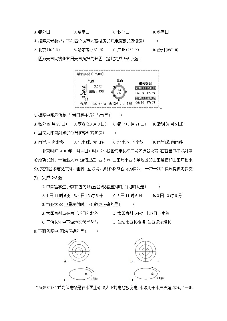 【地理】河北省邢台市第八中学2019-2020学年高一上学期第二次月考 试卷02