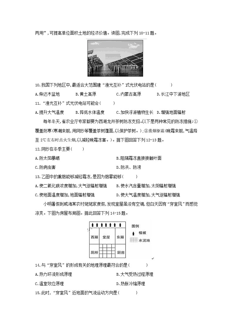 【地理】河北省邢台市第八中学2019-2020学年高一上学期第二次月考 试卷03