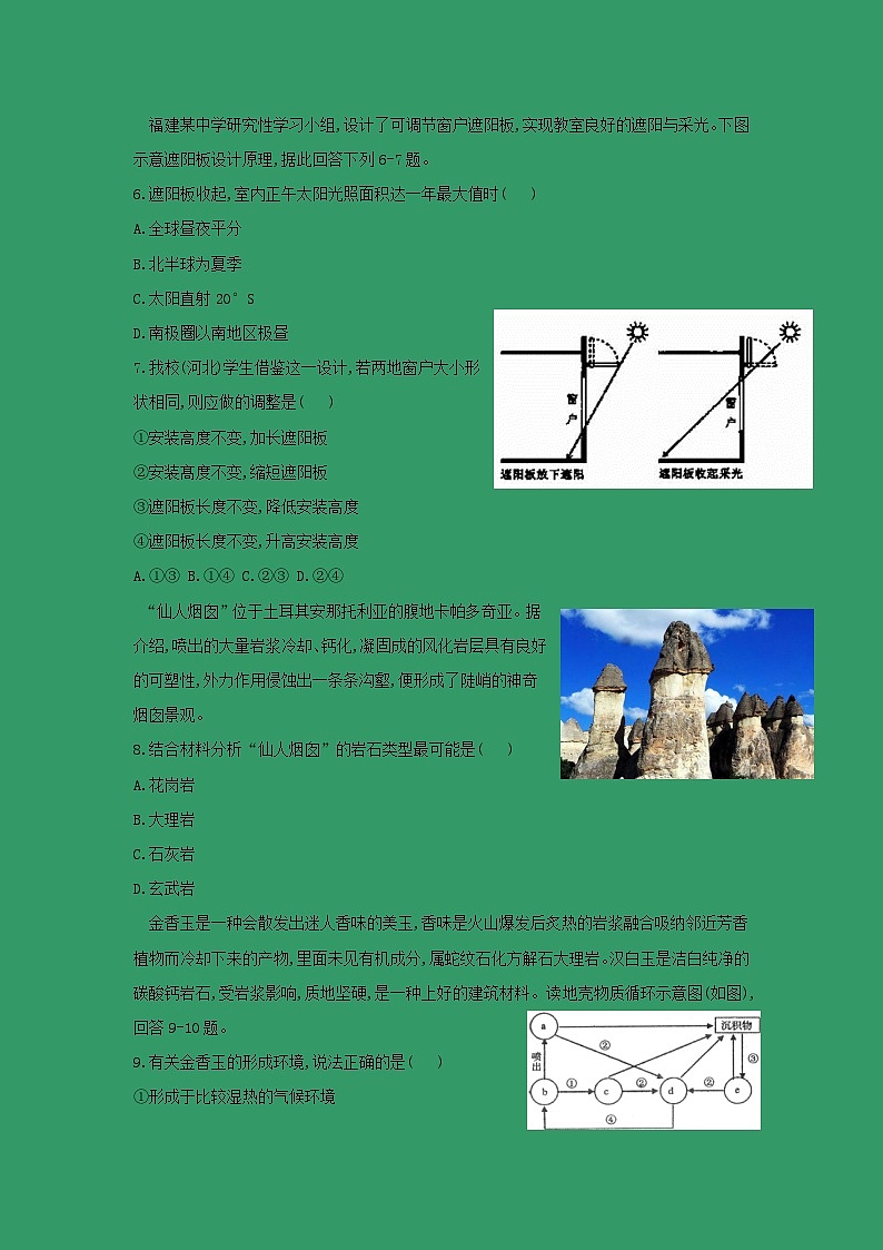 【地理】河北辛集中学2018-2019学年高一上学期第二次月考 试卷02
