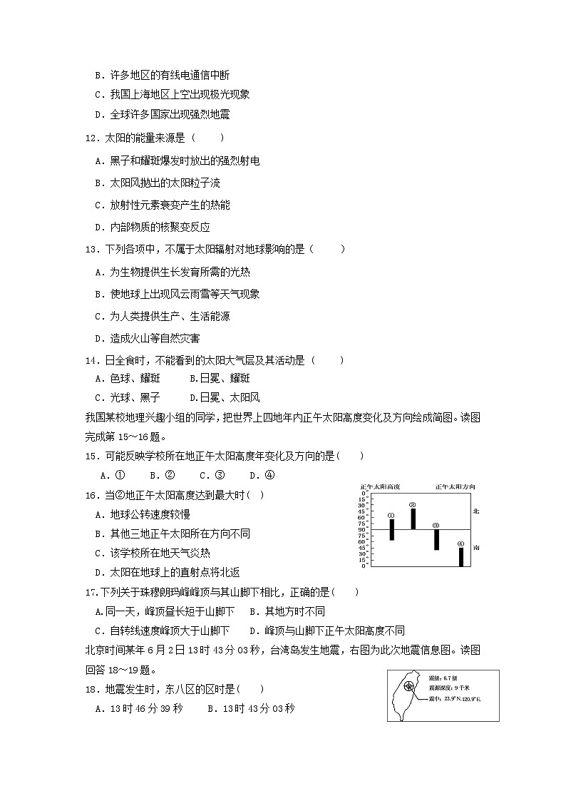 【地理】河南省鹤壁市淇滨高级中学2018-2019学年高一上学期第二次周考2 试卷03