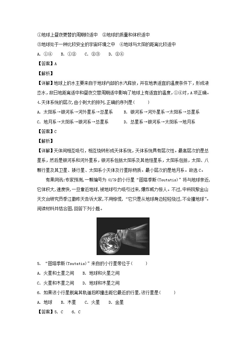 【地理】河北省邢台市第八中学2018-2019学年高一上学期第一次月考(解析版) 试卷02